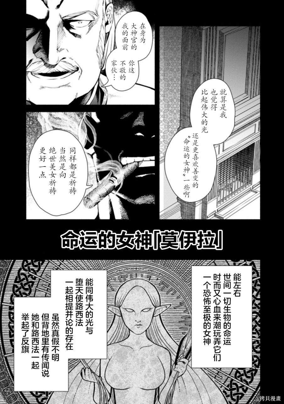 重来吧、魔王大人！ 第31话 第19页