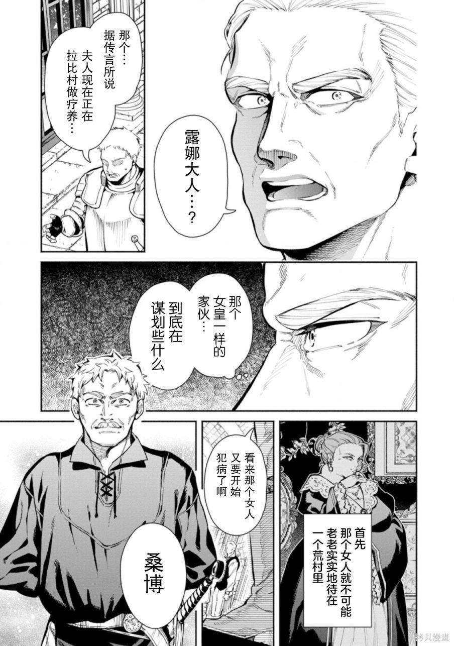 重来吧、魔王大人！ 第31话 第25页