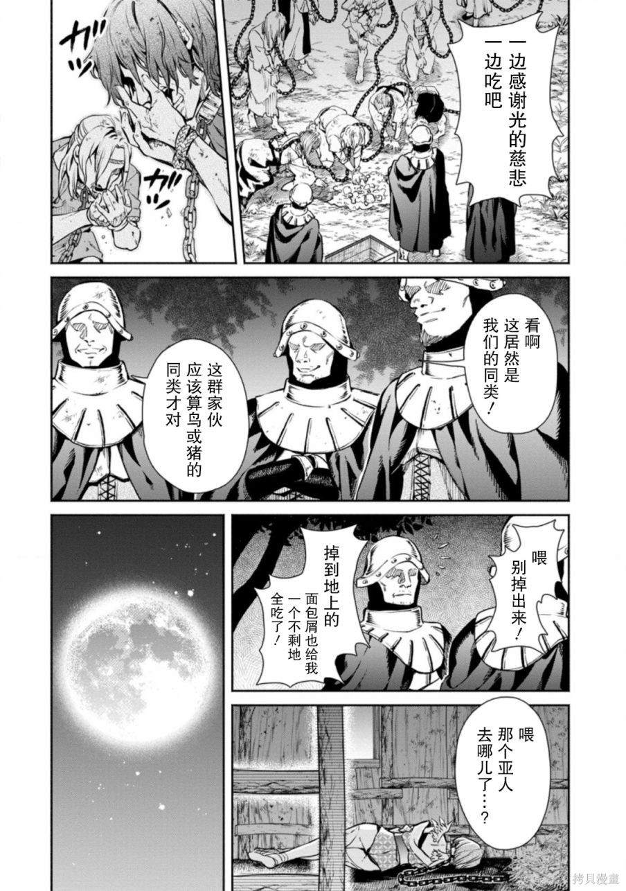 重来吧、魔王大人！ 第31话 第6页