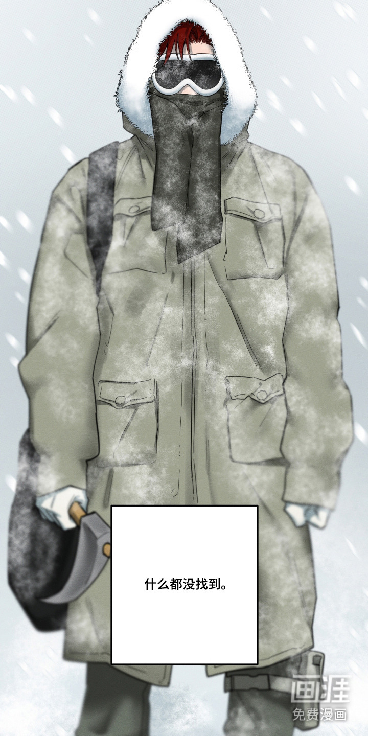 花落人未散 第1章：雪地 第14页
