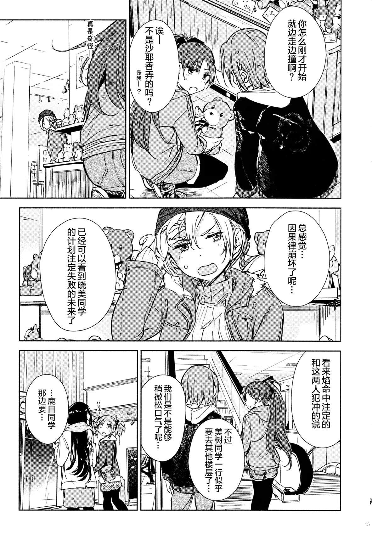(C107)这是约会吗？NO！ 短篇 第15页
