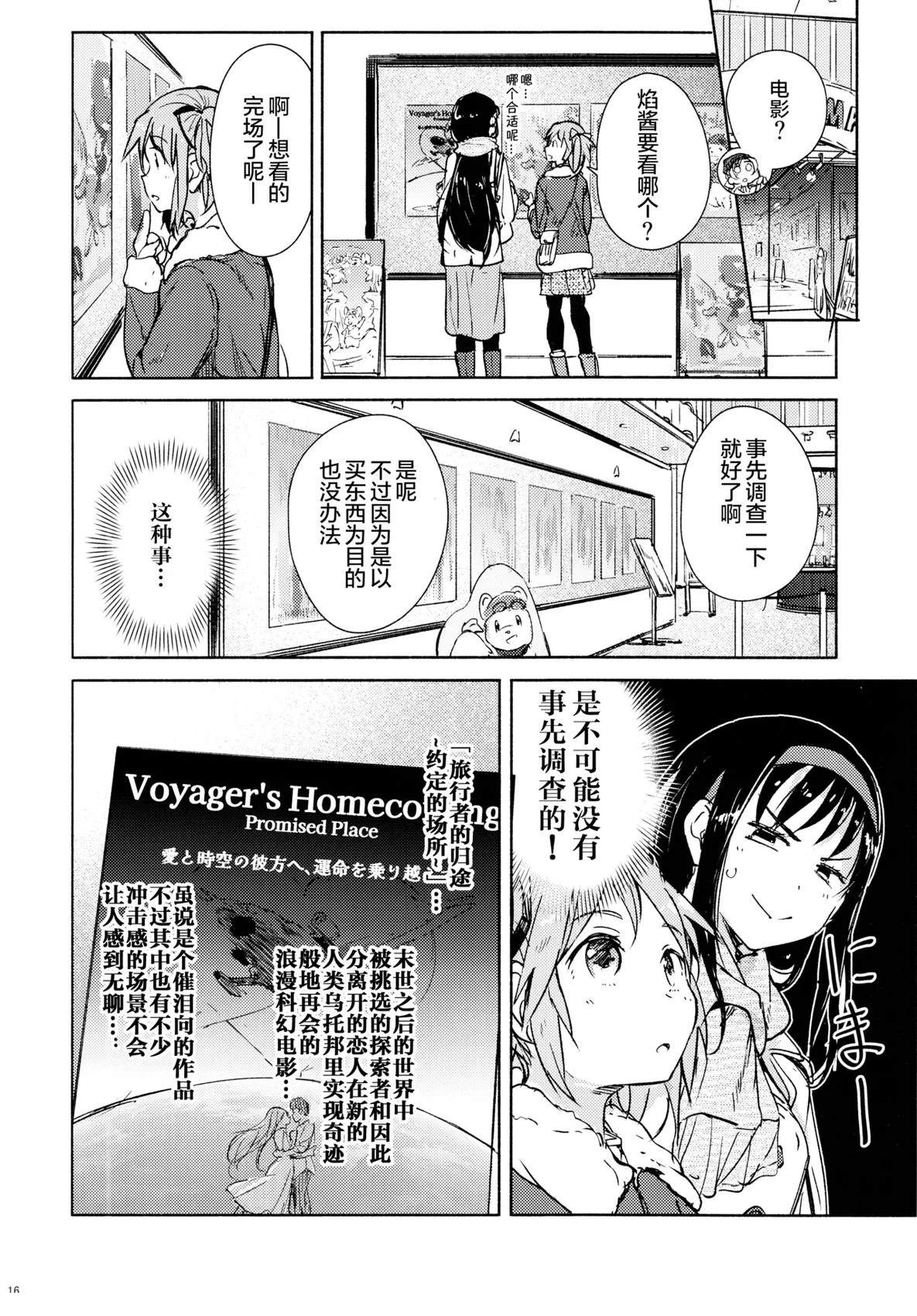 (C107)这是约会吗？NO！ 短篇 第16页