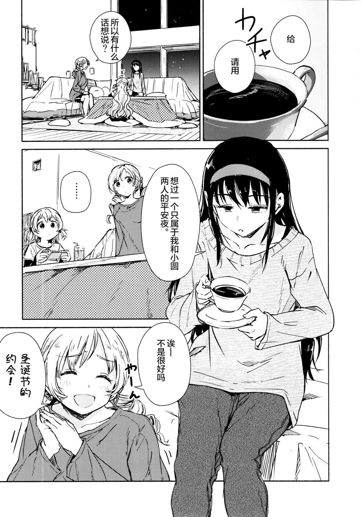 (C107)这是约会吗？NO！ 短篇 第3页