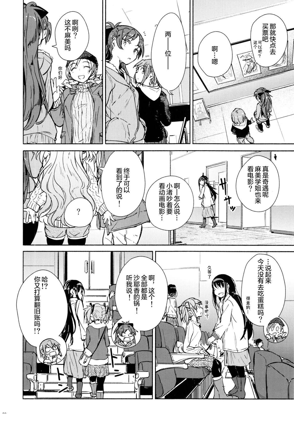 (C107)这是约会吗？NO！ 短篇 第22页