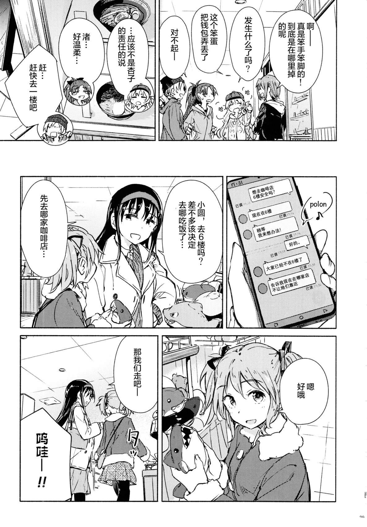 (C107)这是约会吗？NO！ 短篇 第29页