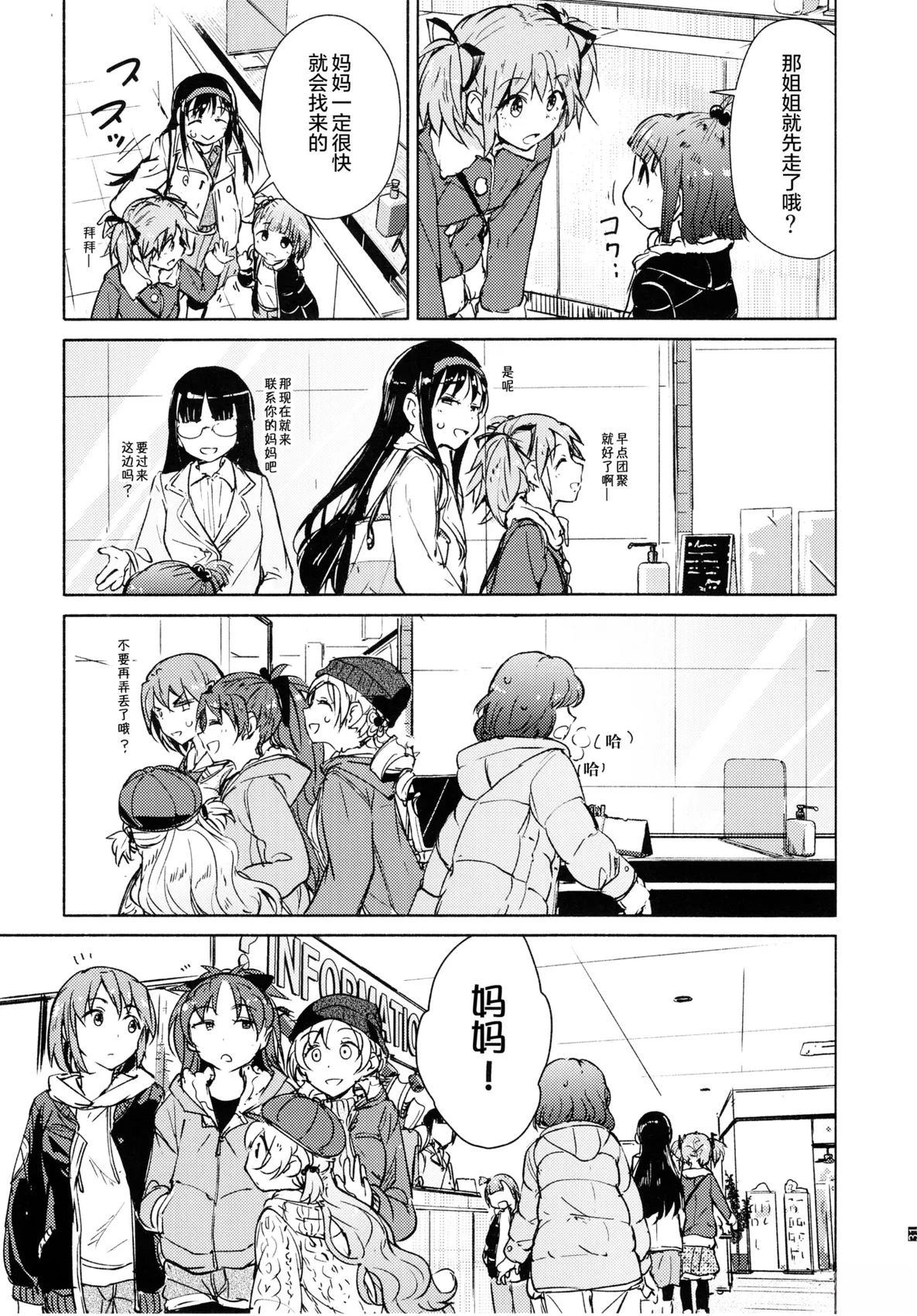 (C107)这是约会吗？NO！ 短篇 第33页