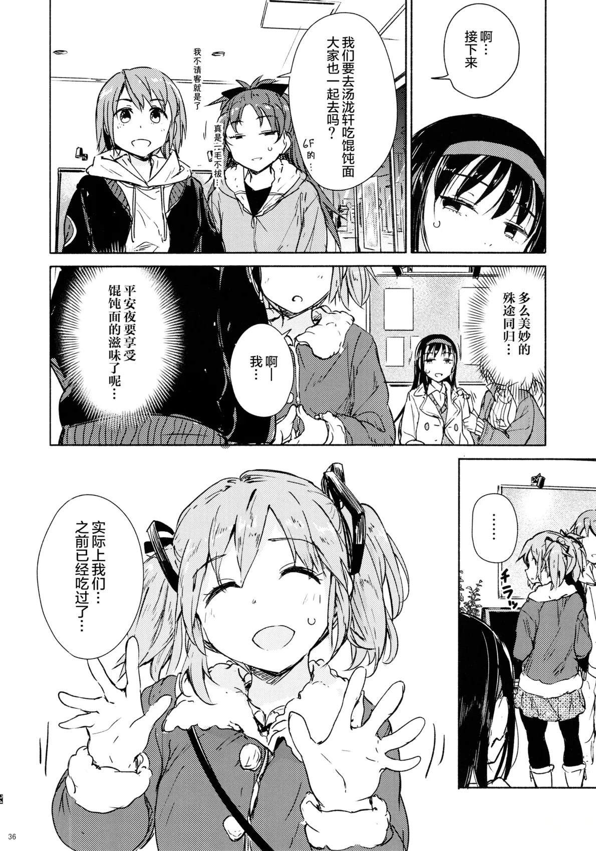 (C107)这是约会吗？NO！ 短篇 第36页