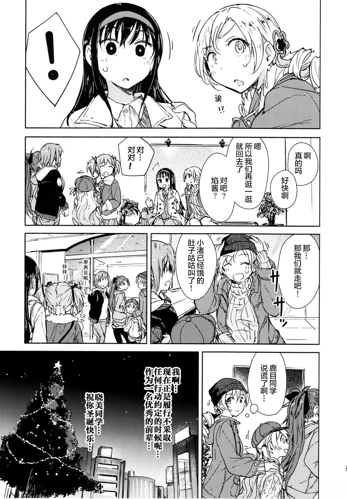 (C107)这是约会吗？NO！ 短篇 第37页