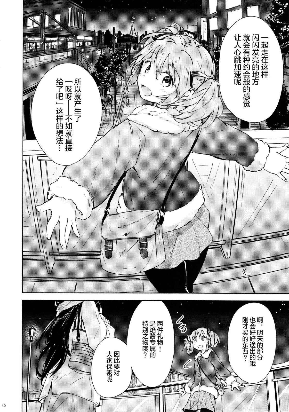 (C107)这是约会吗？NO！ 短篇 第40页