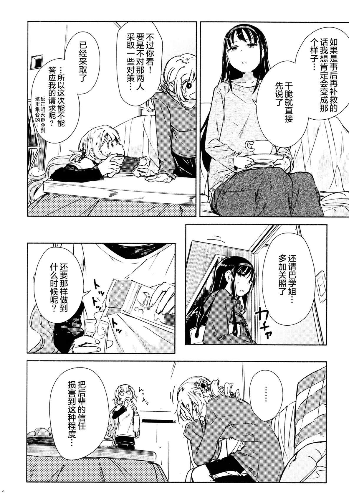 (C107)这是约会吗？NO！ 短篇 第6页