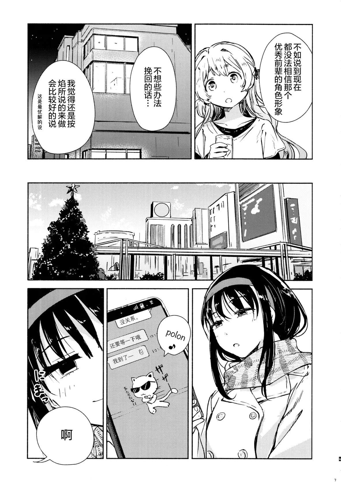 (C107)这是约会吗？NO！ 短篇 第7页