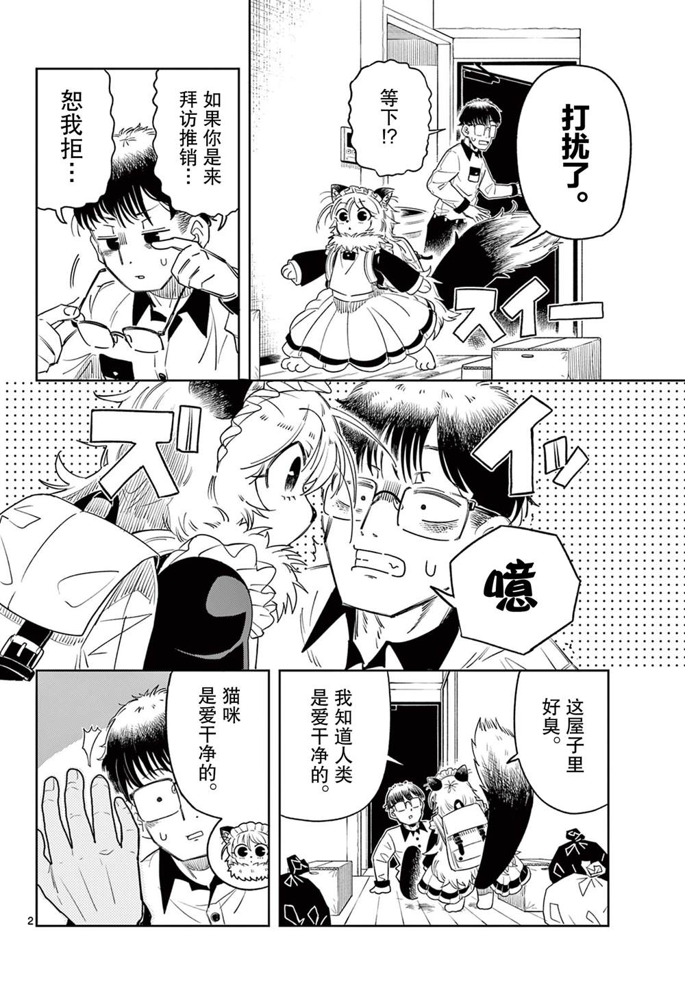 猫知道 短篇 第2页