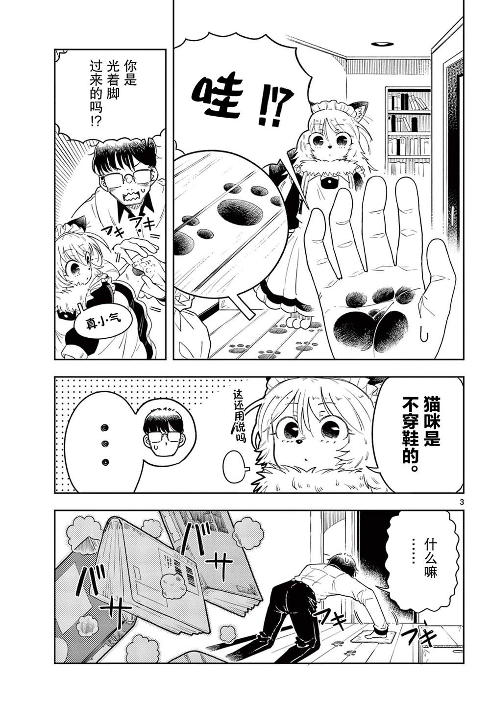 猫知道 短篇 第3页