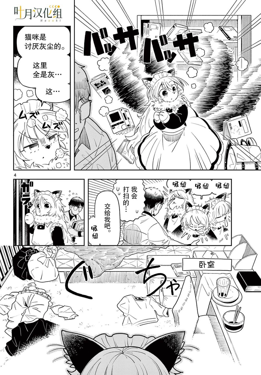 猫知道 短篇 第4页