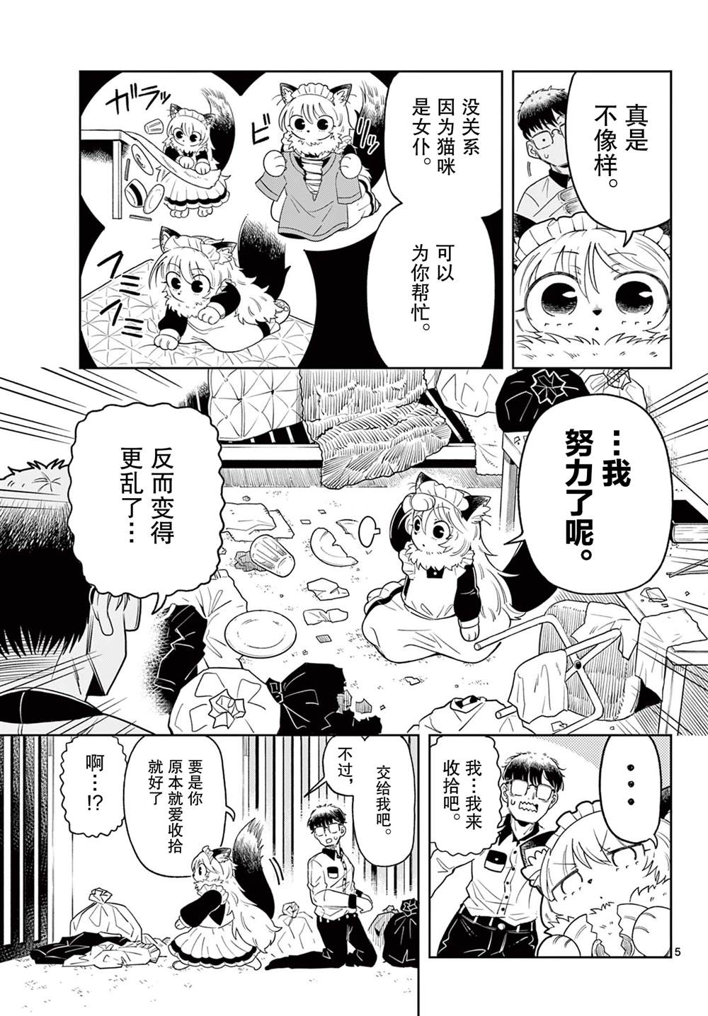 猫知道 短篇 第5页