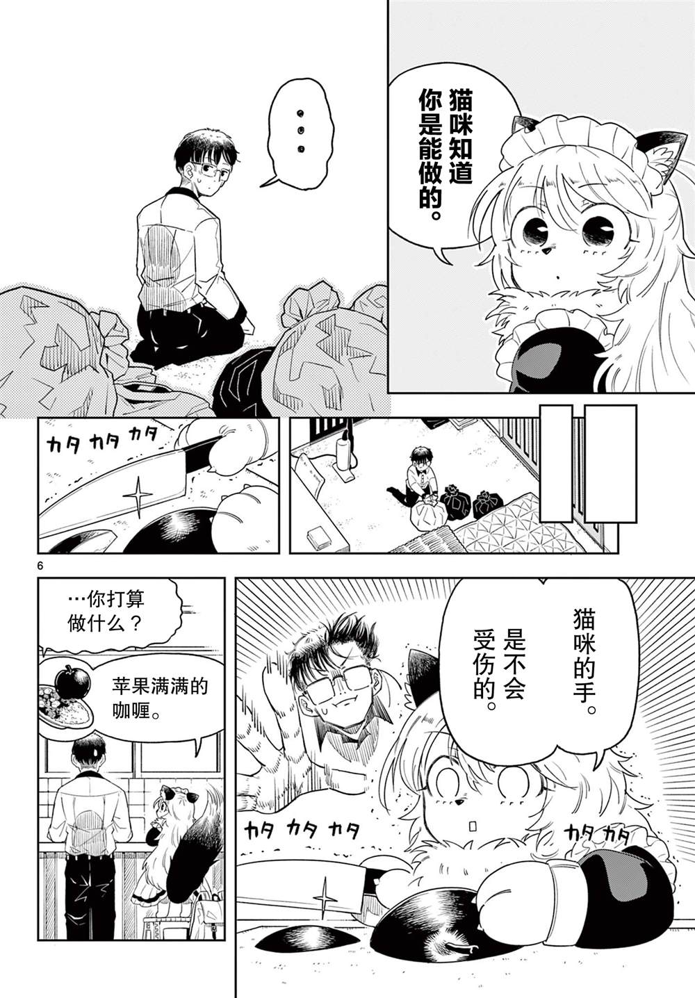 猫知道 短篇 第6页
