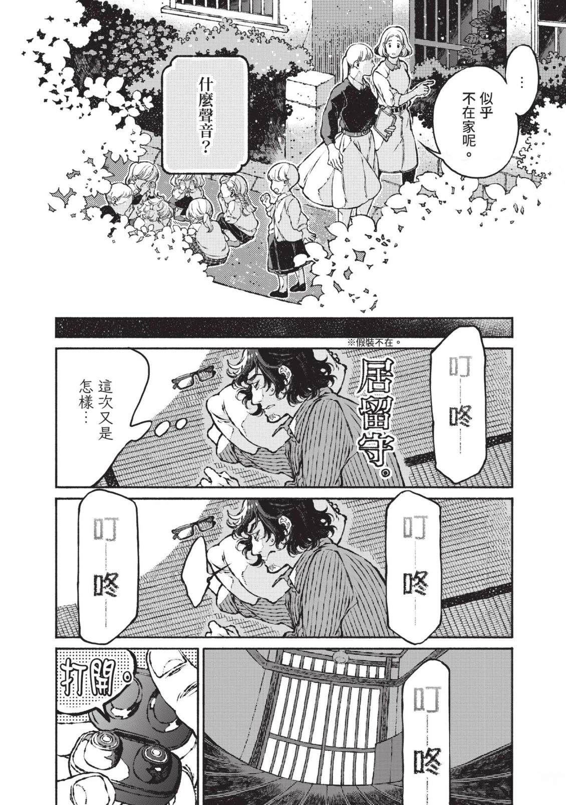 邻人的百怪见闻录 第1卷 第2页