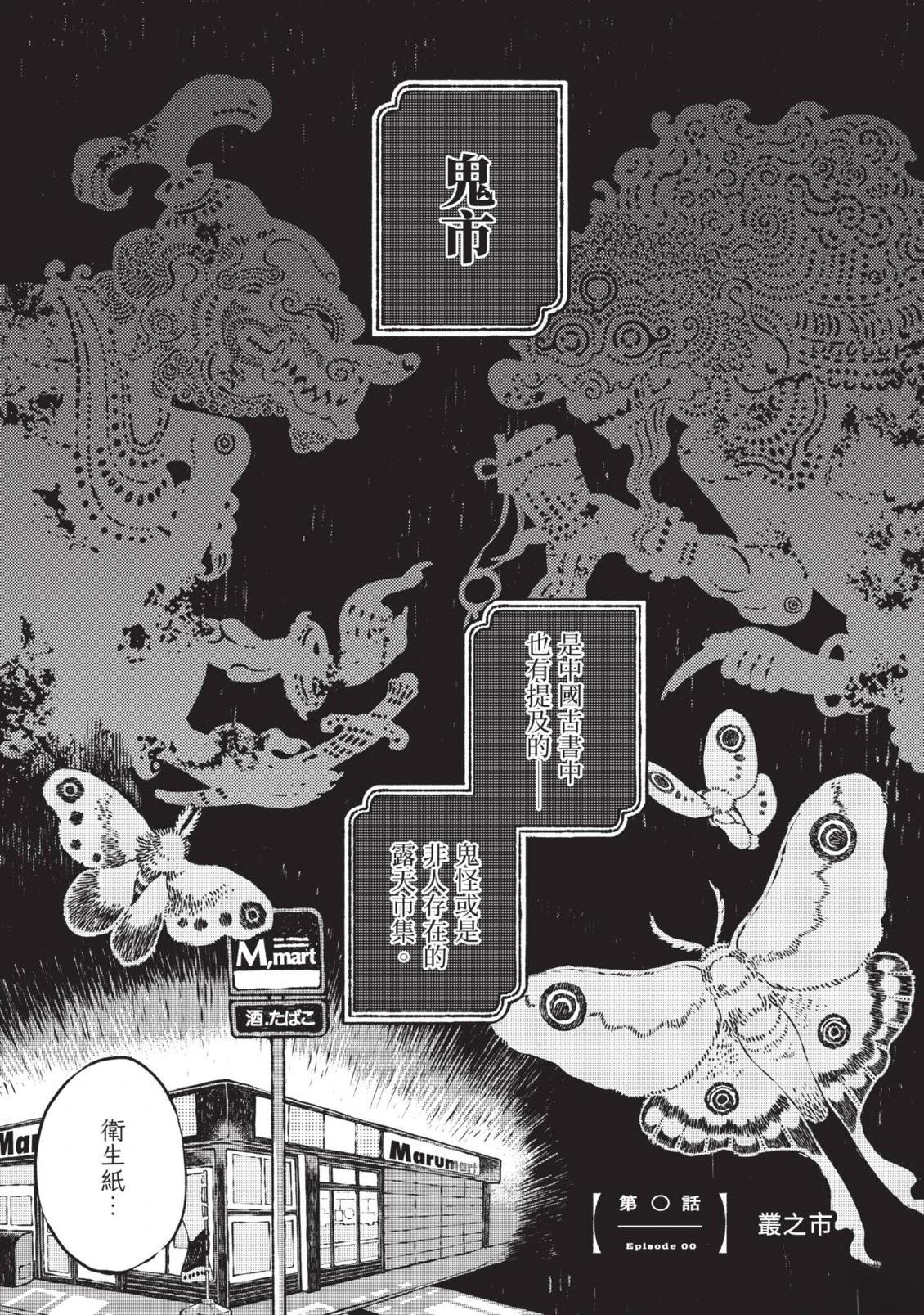 邻人的百怪见闻录 第1卷 第11页