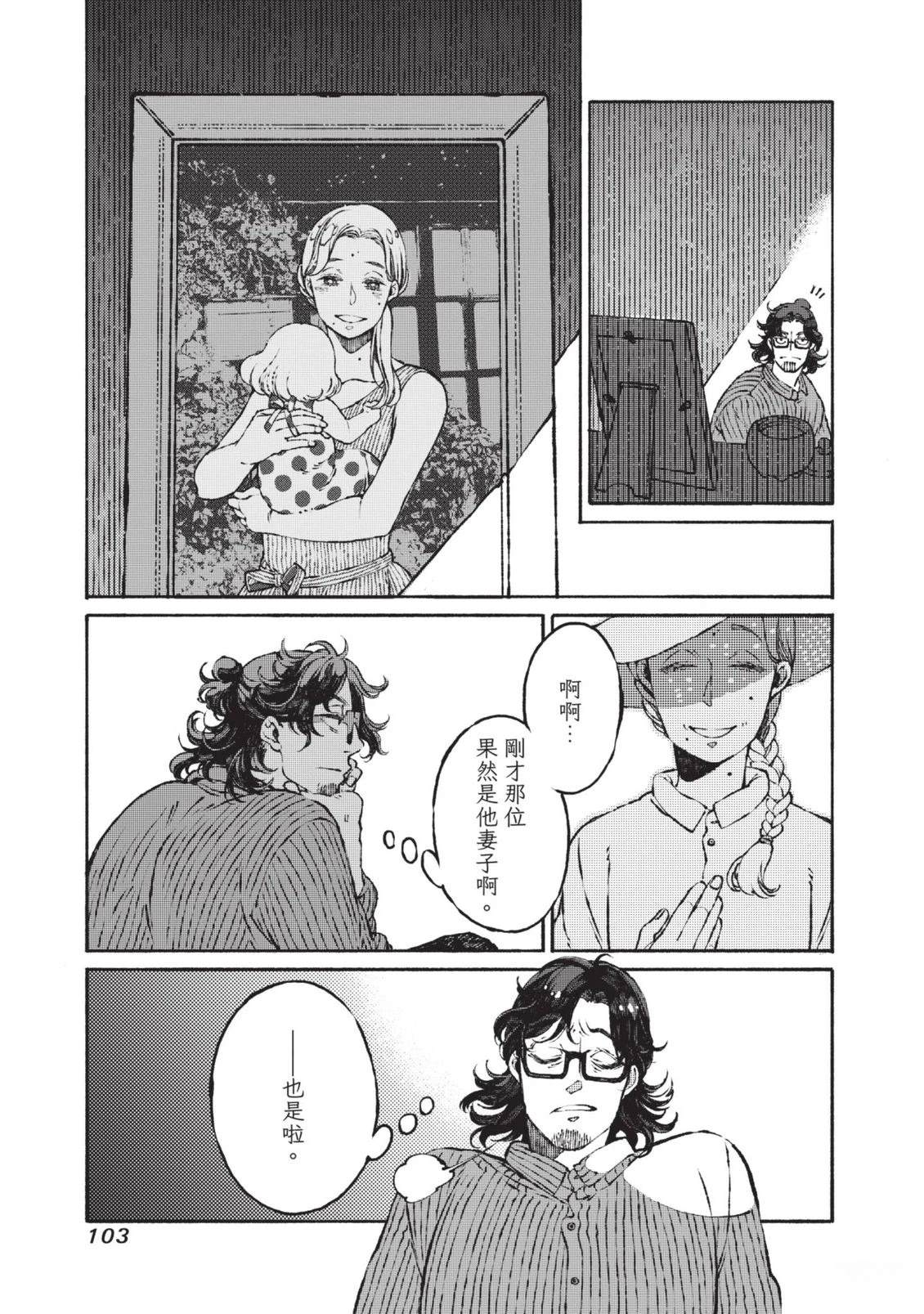 邻人的百怪见闻录 第1卷 第103页