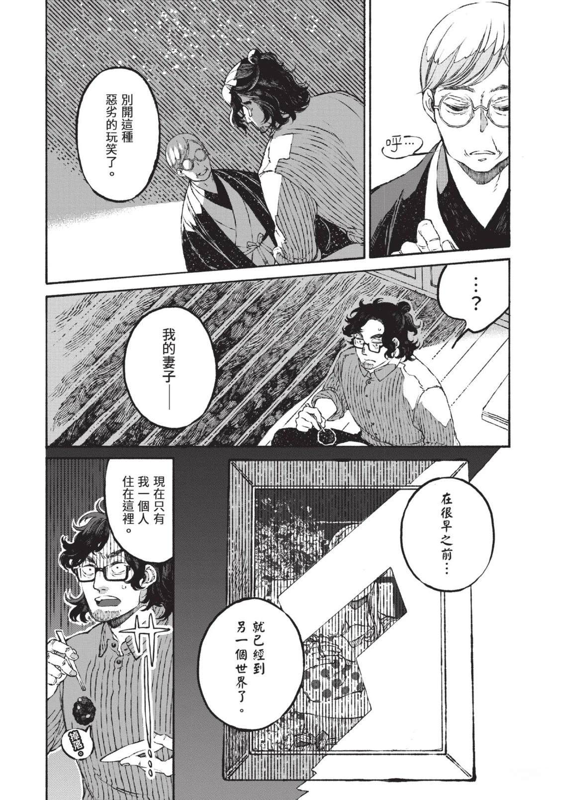 邻人的百怪见闻录 第1卷 第106页