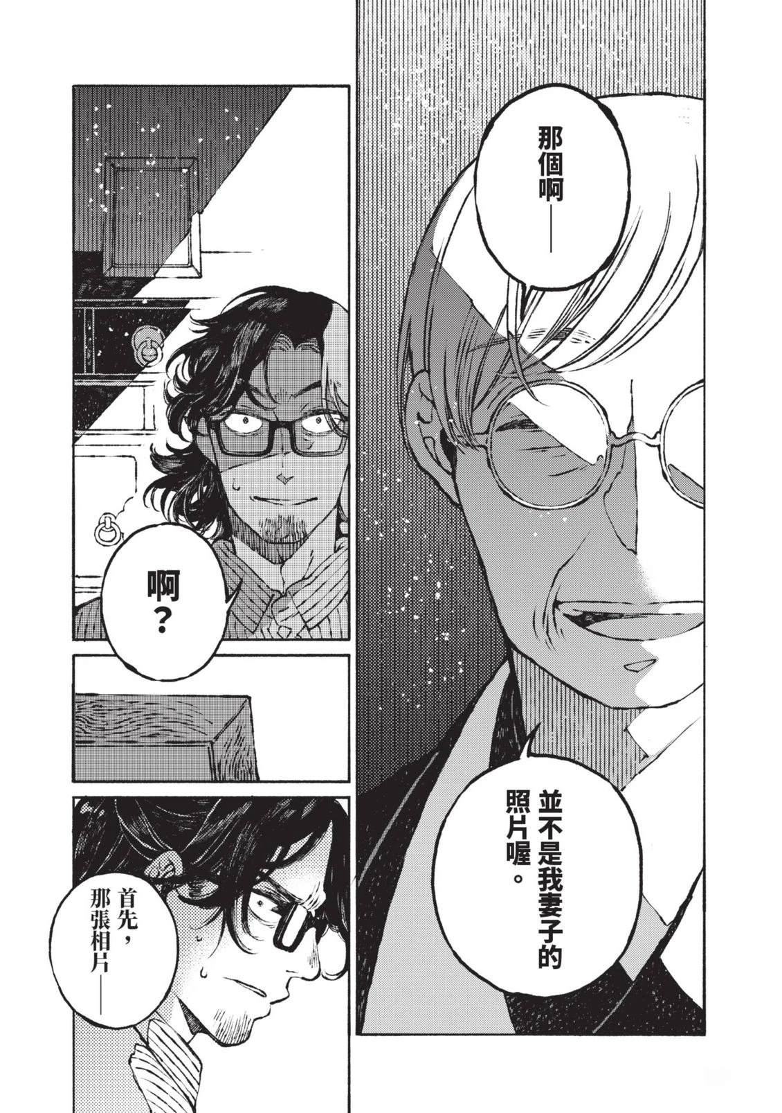 邻人的百怪见闻录 第1卷 第109页