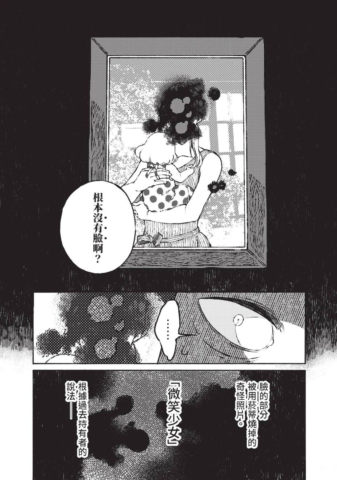 邻人的百怪见闻录 第1卷 第110页