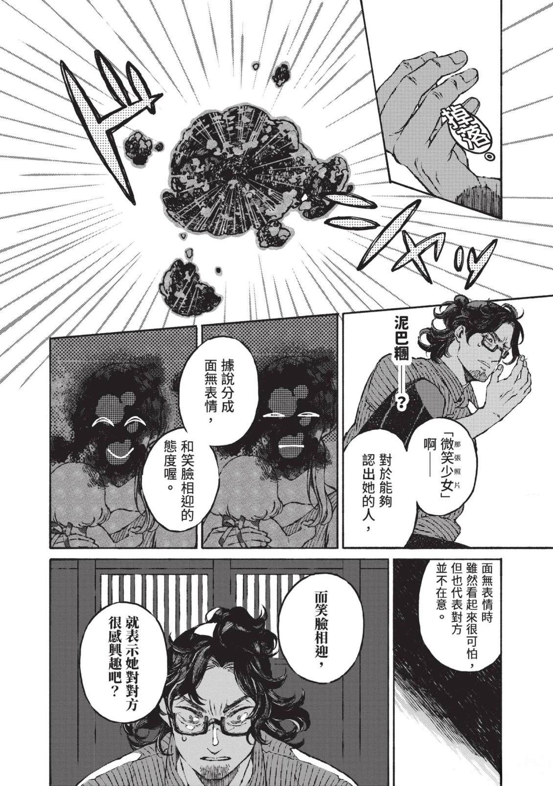 邻人的百怪见闻录 第1卷 第112页