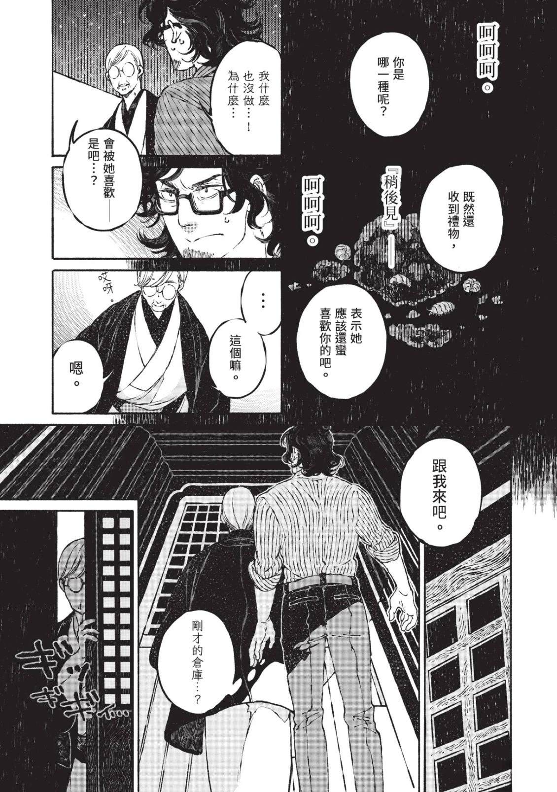 邻人的百怪见闻录 第1卷 第113页