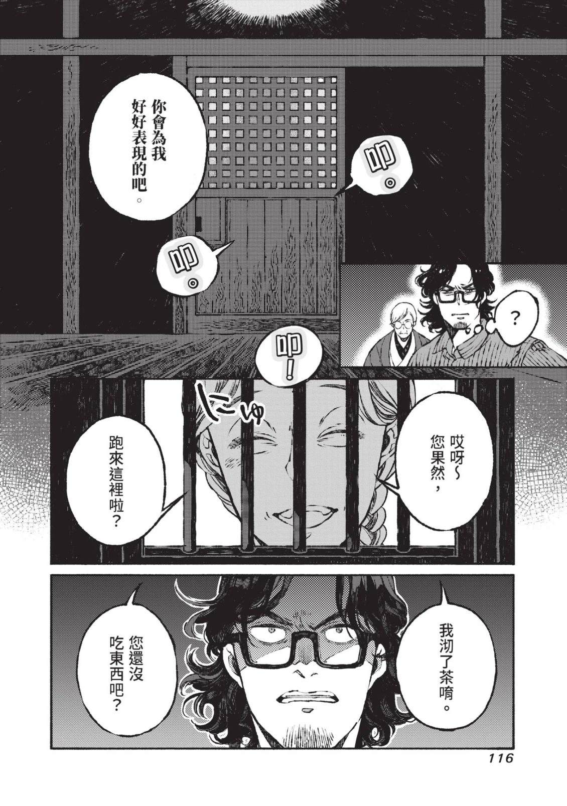 邻人的百怪见闻录 第1卷 第116页