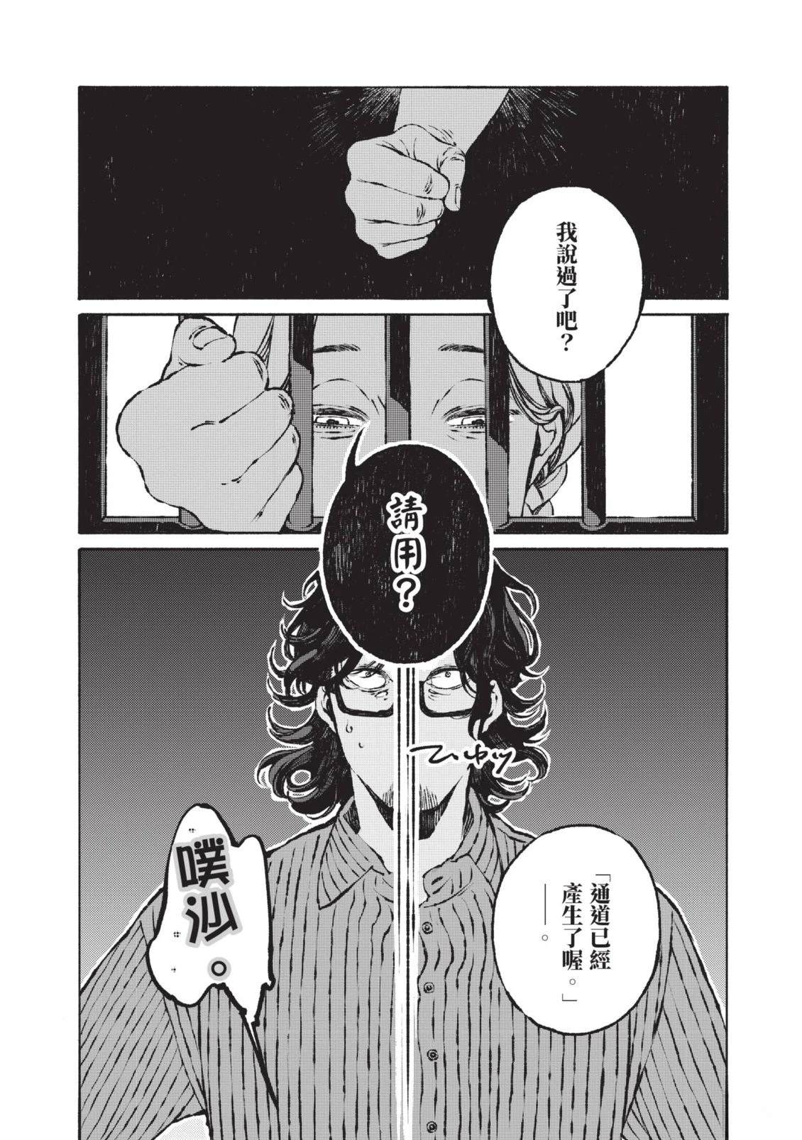 邻人的百怪见闻录 第1卷 第118页