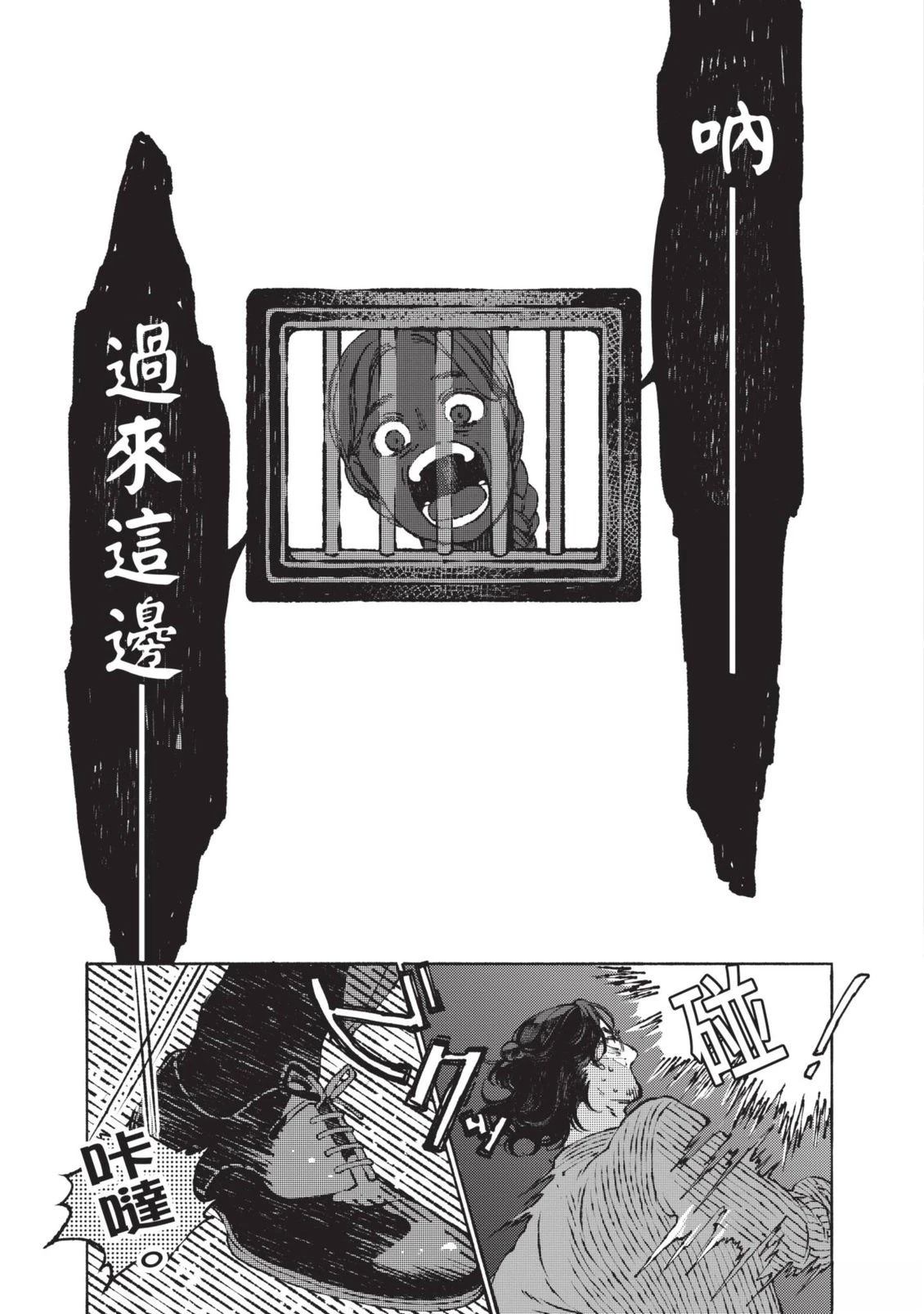 邻人的百怪见闻录 第1卷 第121页