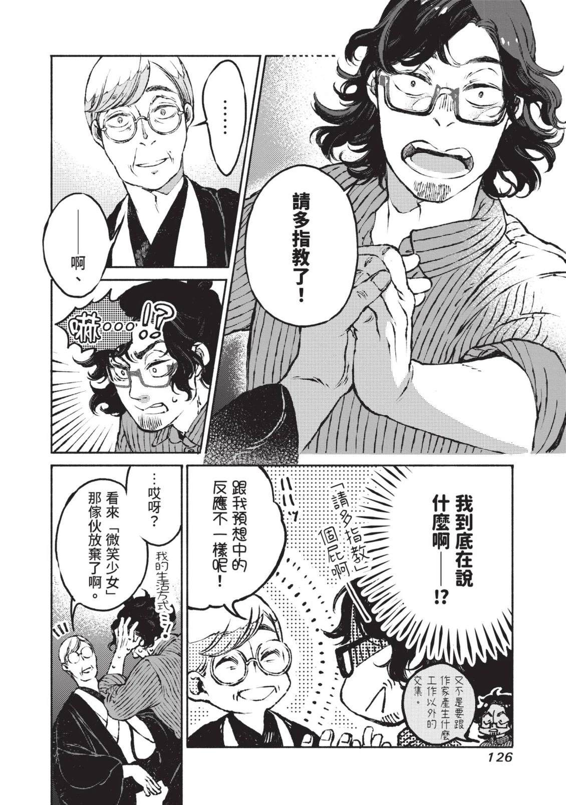 邻人的百怪见闻录 第1卷 第126页