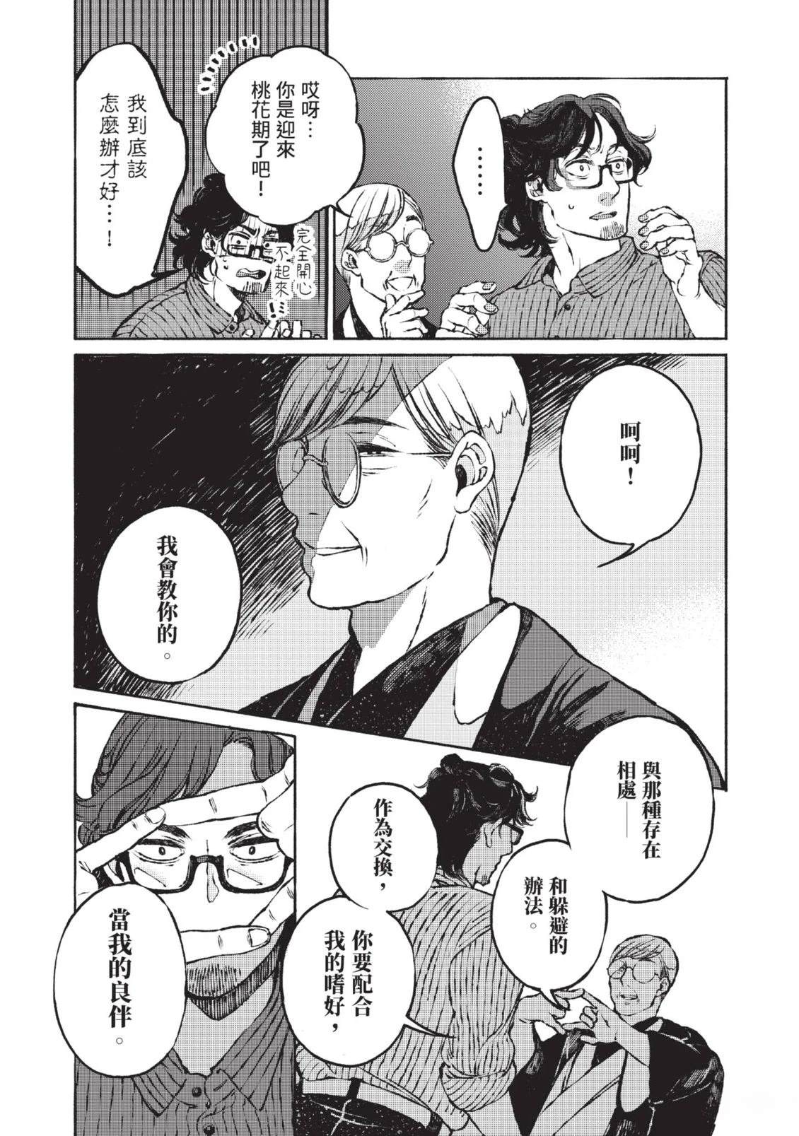 邻人的百怪见闻录 第1卷 第127页