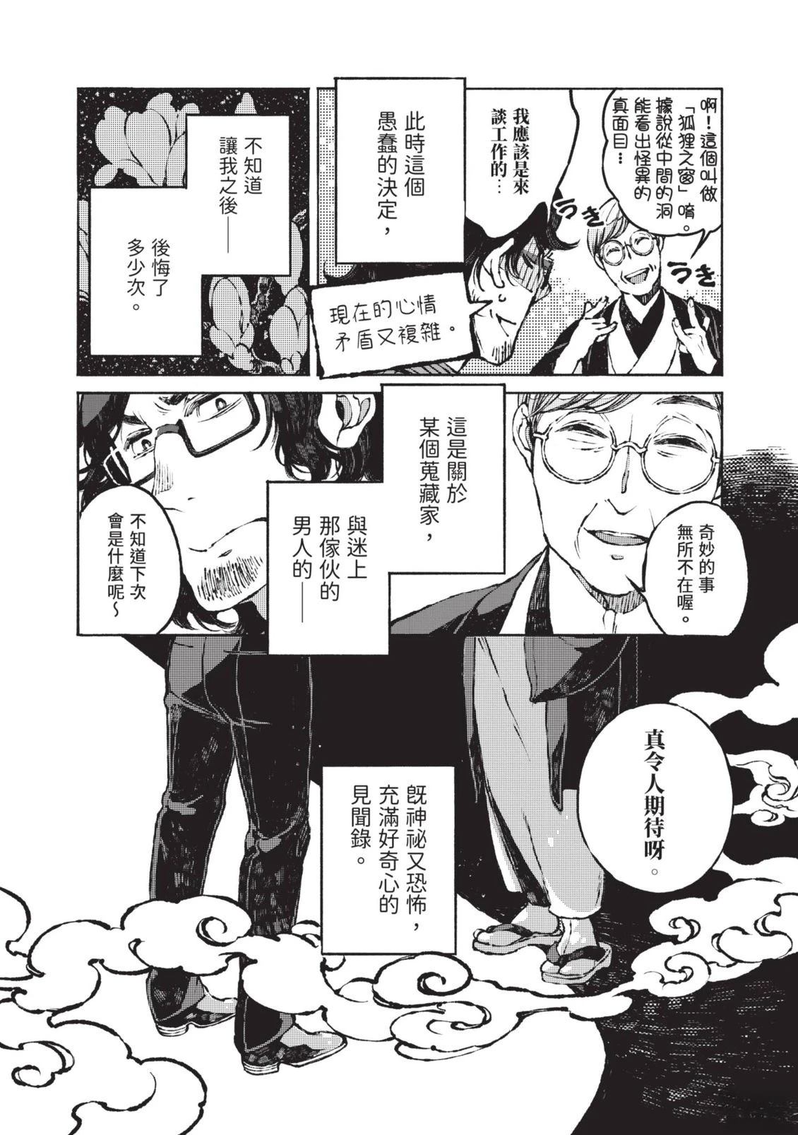 邻人的百怪见闻录 第1卷 第128页