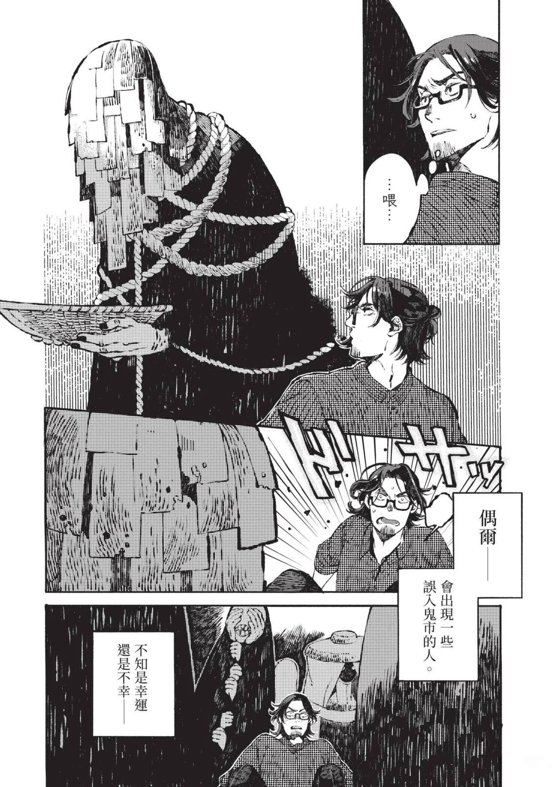邻人的百怪见闻录 第1卷 第14页