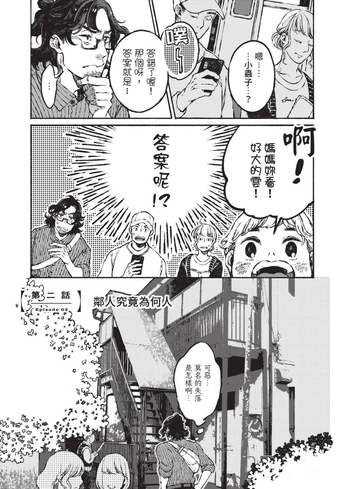 邻人的百怪见闻录 第1卷 第131页