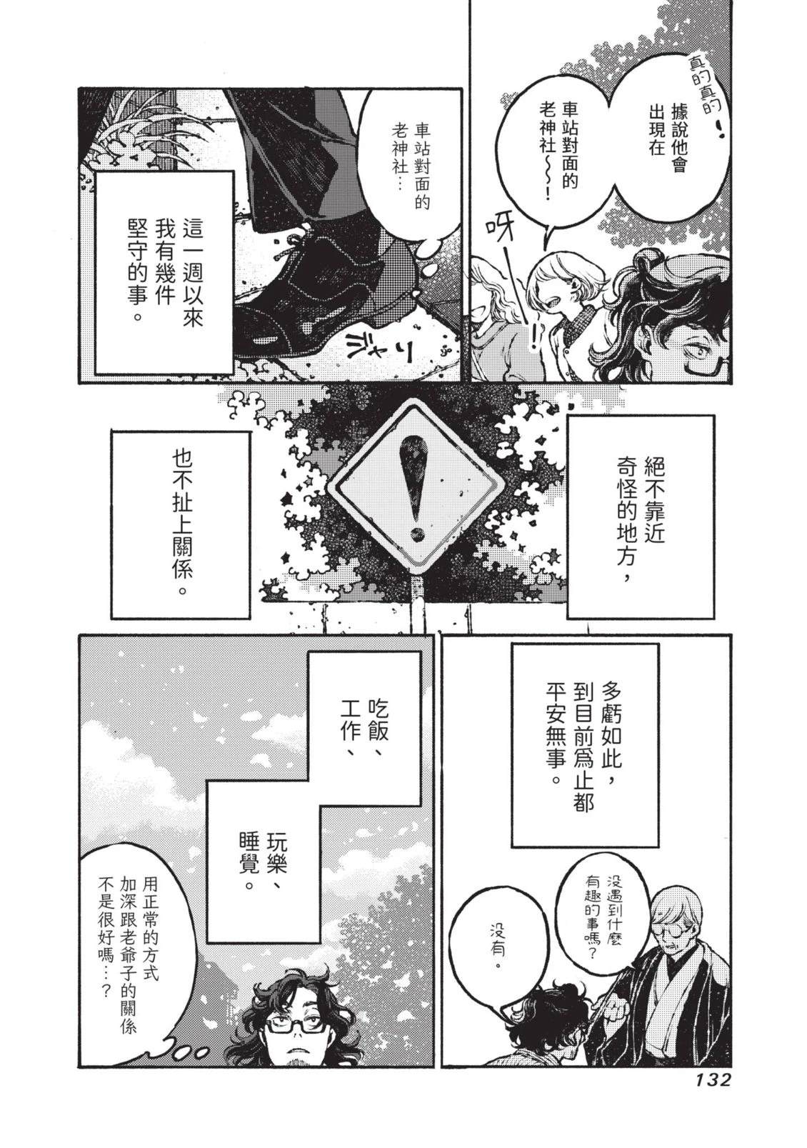 邻人的百怪见闻录 第1卷 第132页