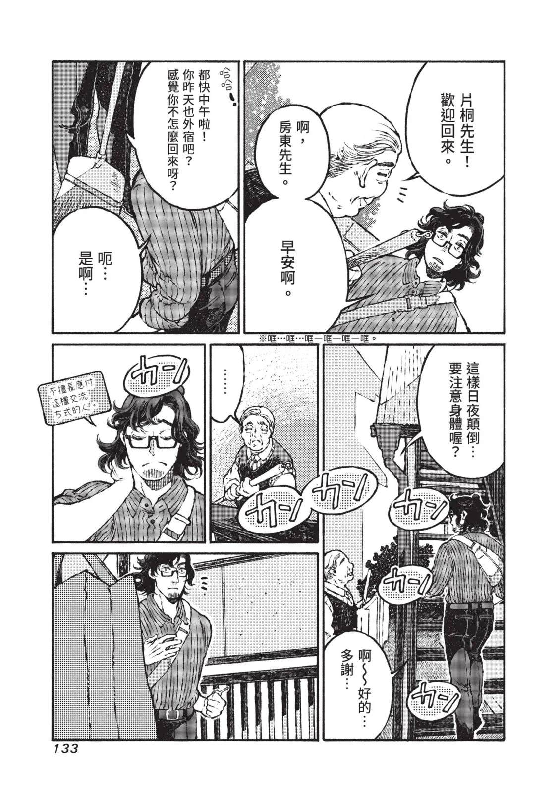 邻人的百怪见闻录 第1卷 第133页
