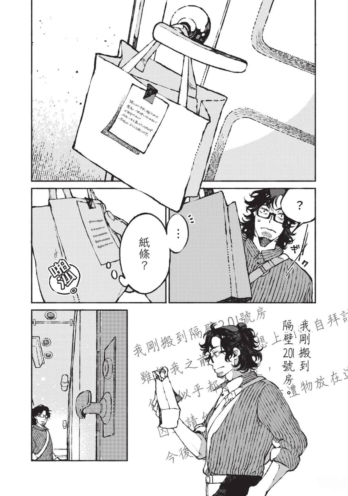邻人的百怪见闻录 第1卷 第134页
