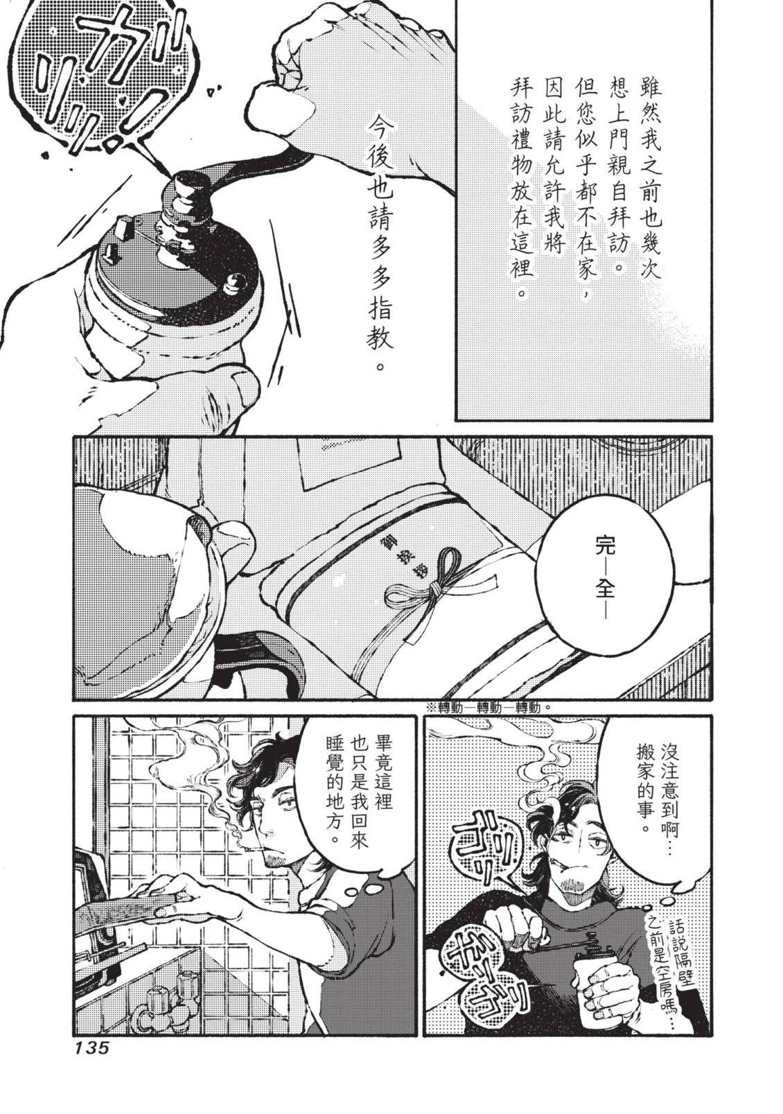 邻人的百怪见闻录 第1卷 第135页