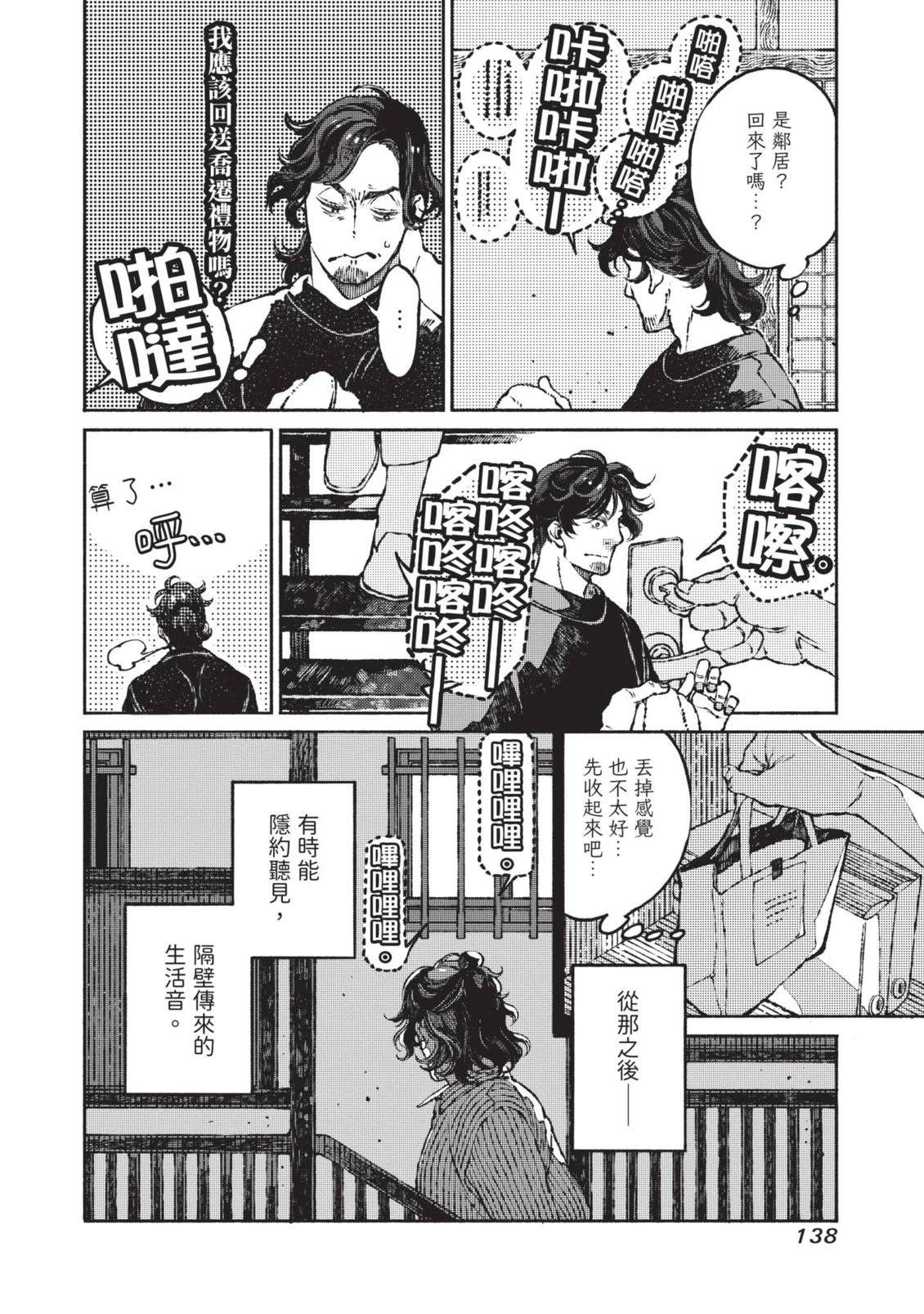 邻人的百怪见闻录 第1卷 第138页