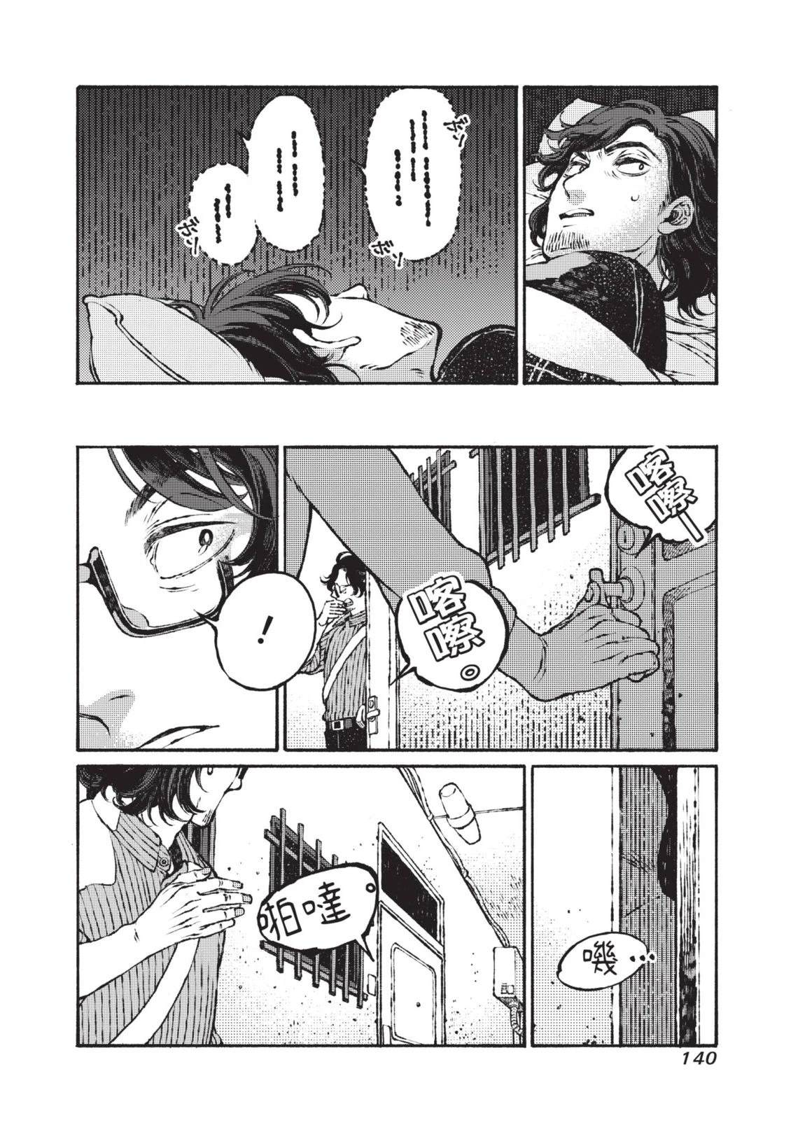 邻人的百怪见闻录 第1卷 第140页