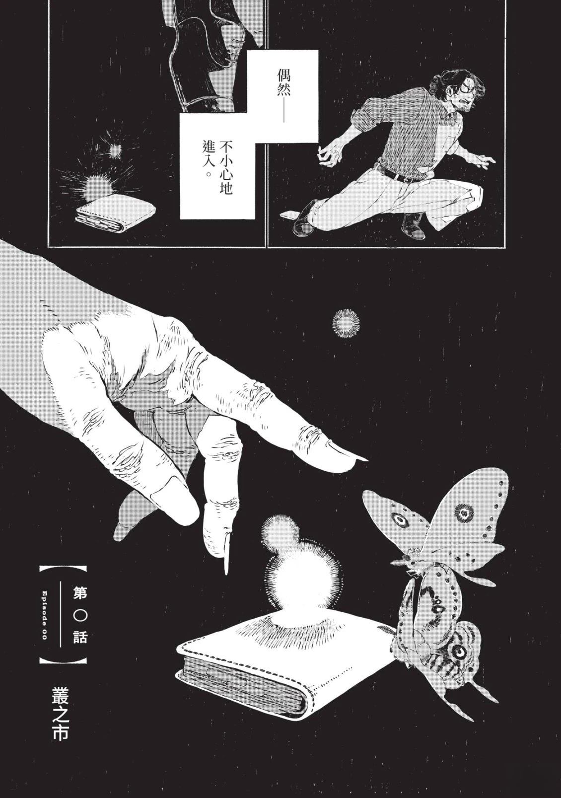 邻人的百怪见闻录 第1卷 第15页