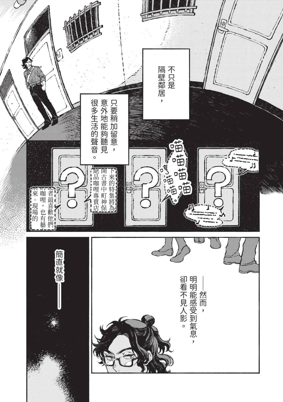 邻人的百怪见闻录 第1卷 第141页