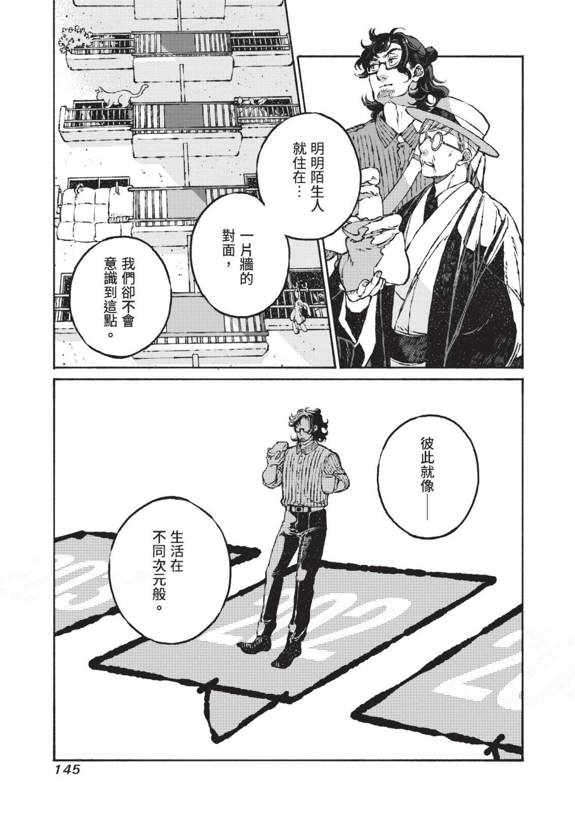 邻人的百怪见闻录 第1卷 第145页