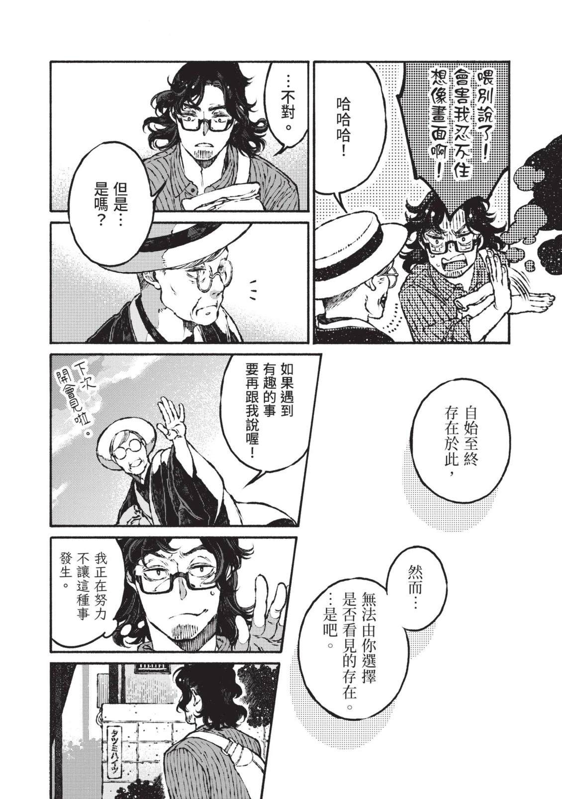 邻人的百怪见闻录 第1卷 第148页