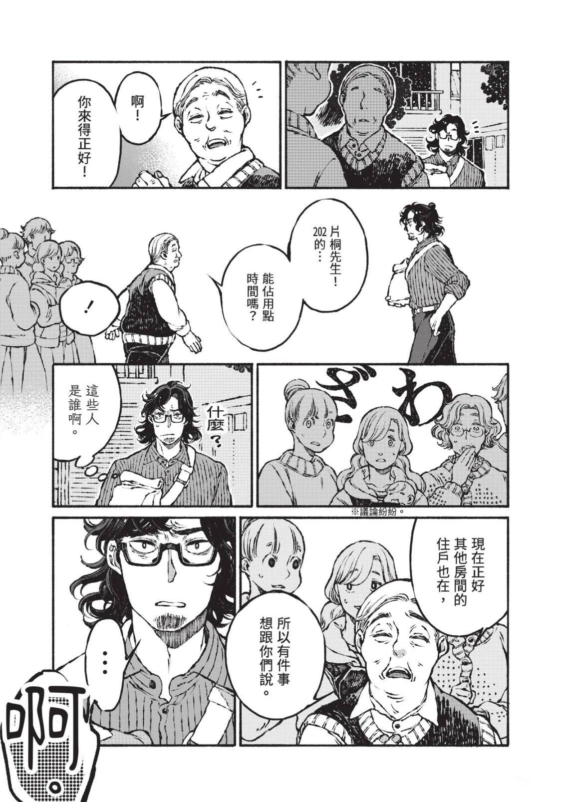 邻人的百怪见闻录 第1卷 第149页