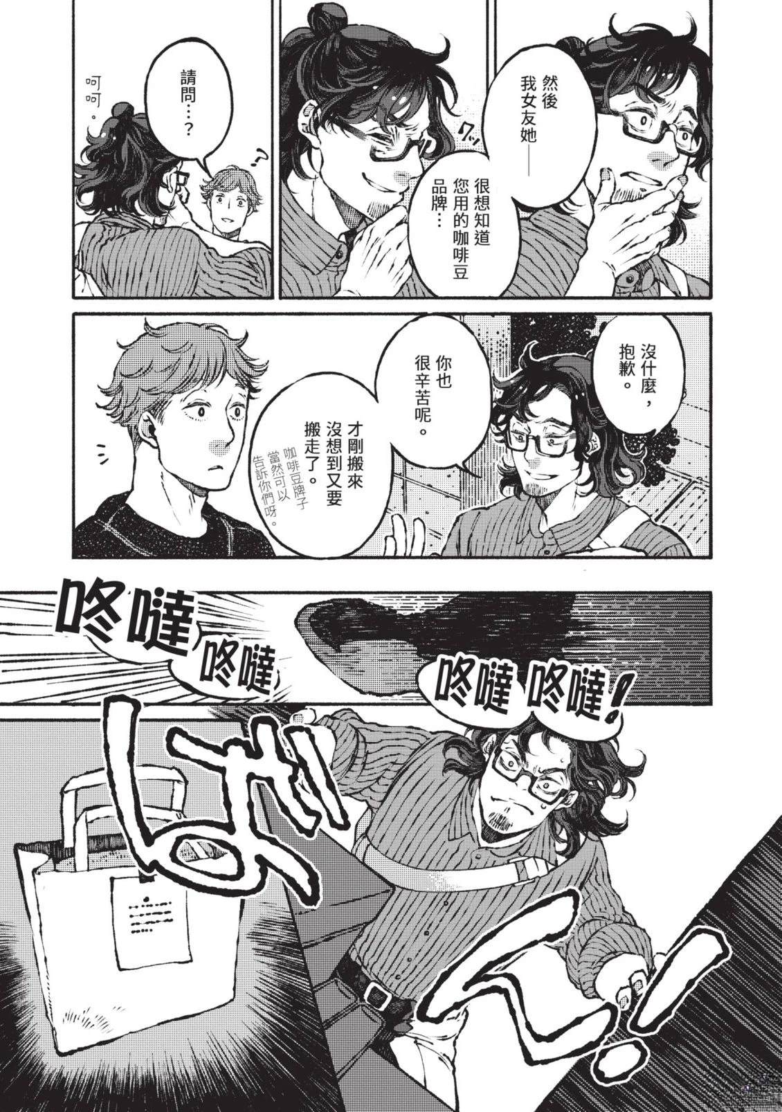 邻人的百怪见闻录 第1卷 第153页