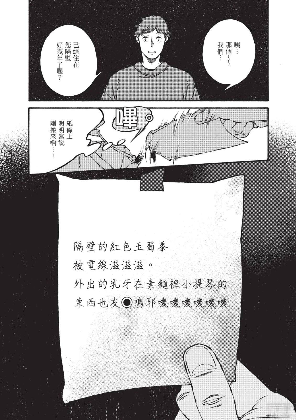 邻人的百怪见闻录 第1卷 第154页