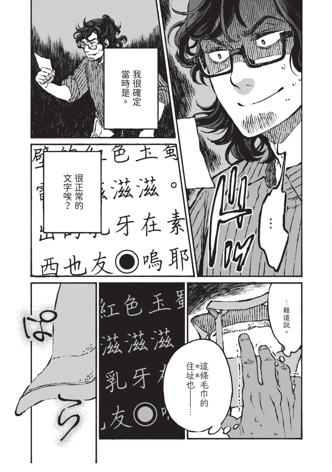 邻人的百怪见闻录 第1卷 第155页